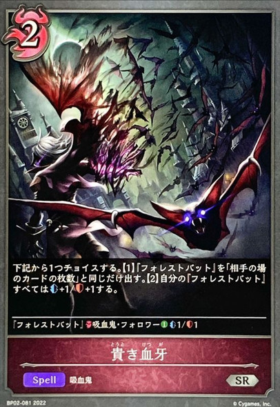 Precious Bloodfangs BP02-081 SR